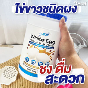 ขอบคุณรีวิวจากลูกค้า โปรตีนไข่ขาว #ดีม่อน l Dmon